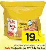برجر دجاج ساديا 20 قطعه كيس بولي 1 كجم