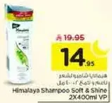 شامبو هيمالايا ناعم ولامع 2X400 مل