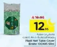 غطاء طاوله شبكي بلاستيكي، مقاس 100x85 سم.