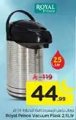فلاسك فراغي من رويال برينس سعه 2.5 لتر