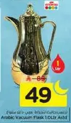 ابريق عربي 1 لتر