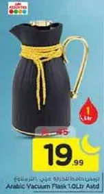 ترمس عربي 1 لتر assorted