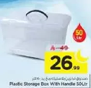 صندوق تخزين بلاستيك مع يد 50 لتر