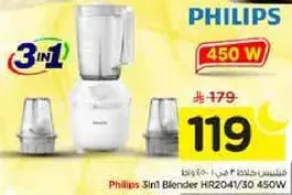 Philips 3in1 Blender HR2041/30 450W
