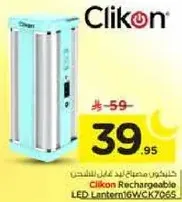 فانوس LED قابل لاعاده الشحن من كليكون