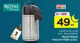 ترمس رويال برينس 3.0 لتر