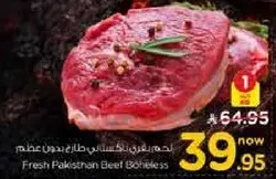 لحم بقر طازج من باكستان بدون عظم