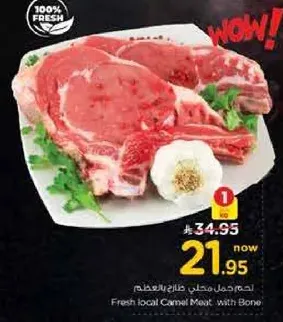 لحم جمل محلي طازج، مع العظم