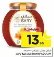 ساري عسل طبيعي 500 جرام