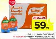 دجاج مجمد الوطنيه 10 × 500 جرام