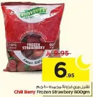 تشيل بيري فراوله مجمده 800 جرام
