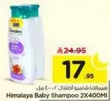 Himalaya Baby Shampoo 2X400ml