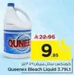 سايل مبيض كوينكس 3.79 لتر