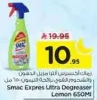 Smac Express Ultra Degreaser Lemon 650ml