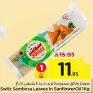 سويتز رقايق سمبوسه بزيت دوار الشمس 1 كجم