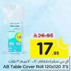 غطاء طاوله AB 120x120 3 قطع