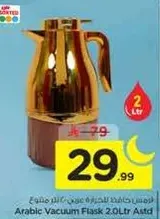 ابريق حافظ للحراره سعه 2 لتر متنوع