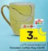 فنجان قهوه بورسلين 330 مل