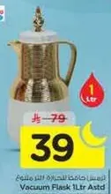 ترمس حافظ للحراره 1 لتر متنوع