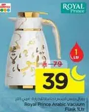 فلاسك عربي فراغي من رويال برينس 1 لتر.