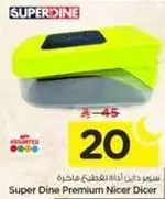 سوبر داين اداه تقطيع مميزه