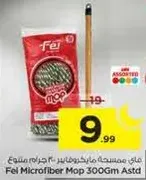 ممسحه ميكروفايبر 300 جرام مختاره