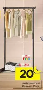حامل ملابس