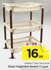 سله خضار 3 طبقات