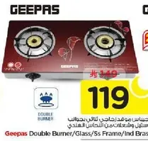 موقد غاز مزدوج من جيباس/زجاج/اطار من الفولاذ المقاوم للصدا/نحاس.