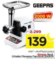 جهاز طحن لحم جيباس، 2000 واط، وظيفه عكسيه.
