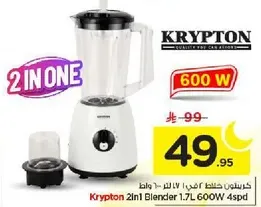 خلاط كريبتون 2 في 1 سعه 1.7 لتر 600 واط