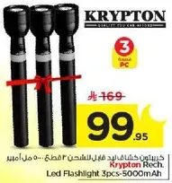 مجموعه كشافات كريبتون القابله للشحن مكونه من 3 قطع، 5000 مللي امبير.