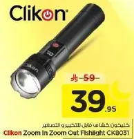 كليكون كشاف فايبر للتخليل والتصغير