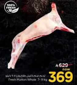 Fresh Mutton Whole 7 - 9 kg