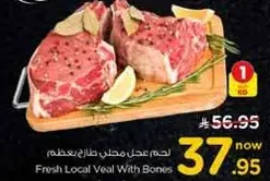 لحم عجل محلي طازج بعظام