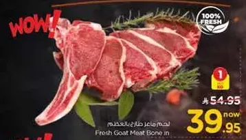 لحم جازر طازج بالعظم