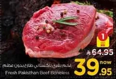 لحم بقر طازج من باكستان بدون عظم