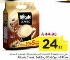 علبه قهوه الي كافيه كلاسيك 3 في 1 حجم 30×20 جرام + 5 مجانا