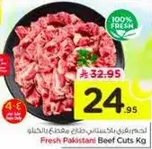 لحم بقر طازج باكستاني كجم