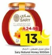 ساري عسل طبيعي 500 جرام