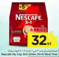 نسكافيه ماي كاب 3 في 1 20 جرام 30 + 5 عصا مجانيه