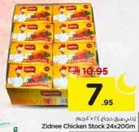 مرق دجاج زيدني 24×20 جرام