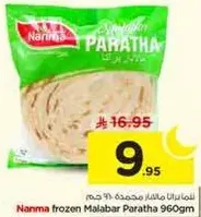 نانما باراثا مالابار المجمده 960 جرام