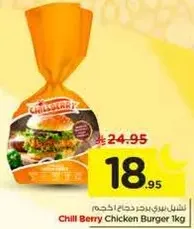 برجر دجاج تشيل بيري 1 كجم