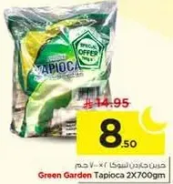 تابيوكا جرين غاردن 2x700جم