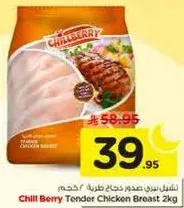 صدر دجاج طري من تشيل بيري 2 كجم