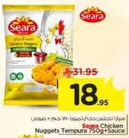 سيرا ناجتس دجاج تيمبورا 750 جرام + صوص