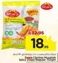 سرا دجاج مسحب حار زينغز عادي 750 جرام