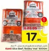 لحم شريحه كميل / لحم بقري 900 جرام