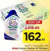 دجاج مجمد انتج 10*1200جم